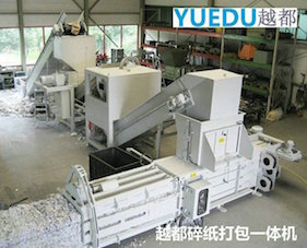 進(jìn)口碎紙打包一體機(jī) 二次粉碎...