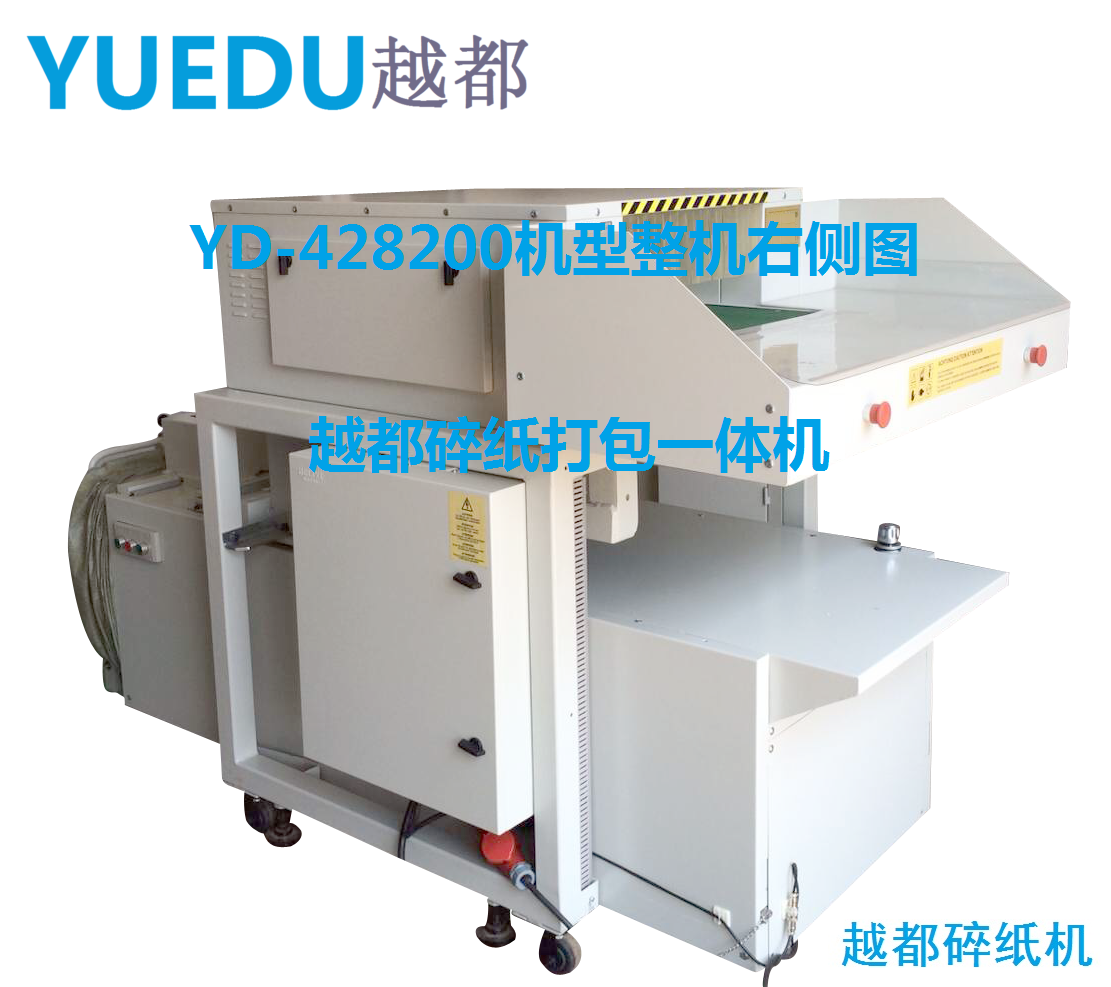 YD-428200機(jī)型 碎紙...