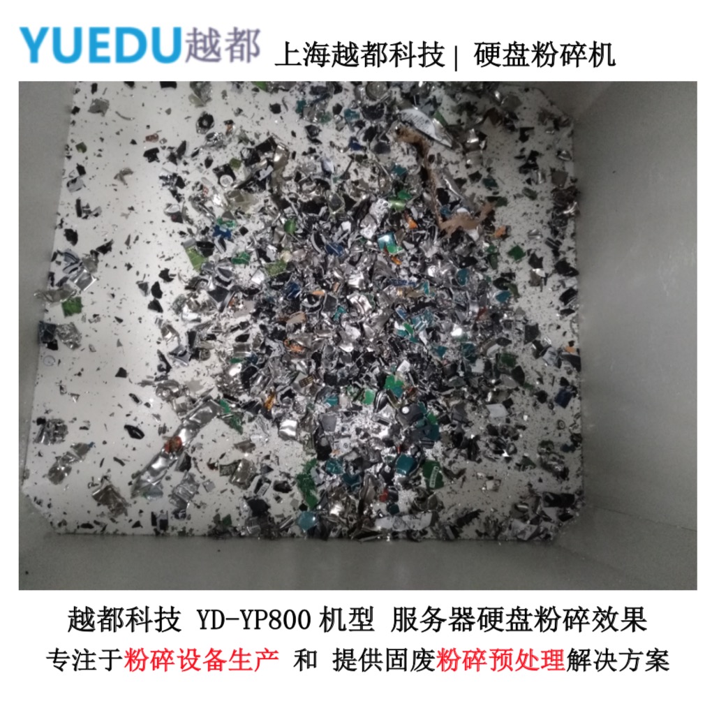 硬盤撕碎機(jī) 粉碎硬盤后的2CM硬盤粉末尺寸效果 硬盤撕碎機(jī) 粉碎硬盤后的2CM硬盤粉末尺寸效果
