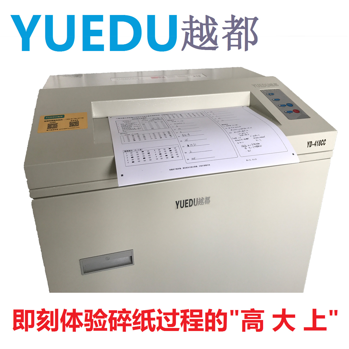 A3圖紙碎紙機 YD-418...